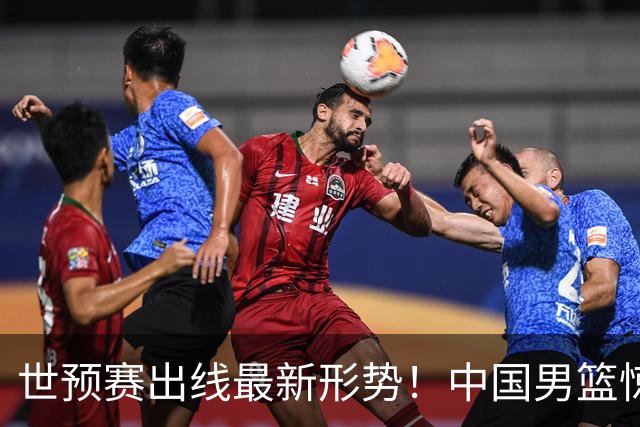 世预赛出线最新形势！中国男篮惊险晋级，日韩疑似默契球，中国台北男篮被做掉！