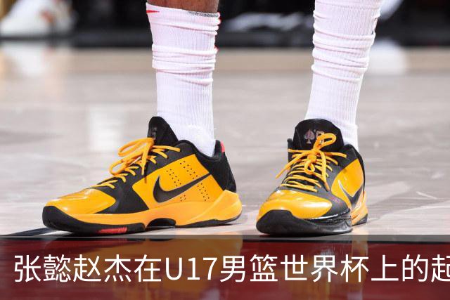 张懿赵杰在U17男篮世界杯上的起伏表现与未来发展方向